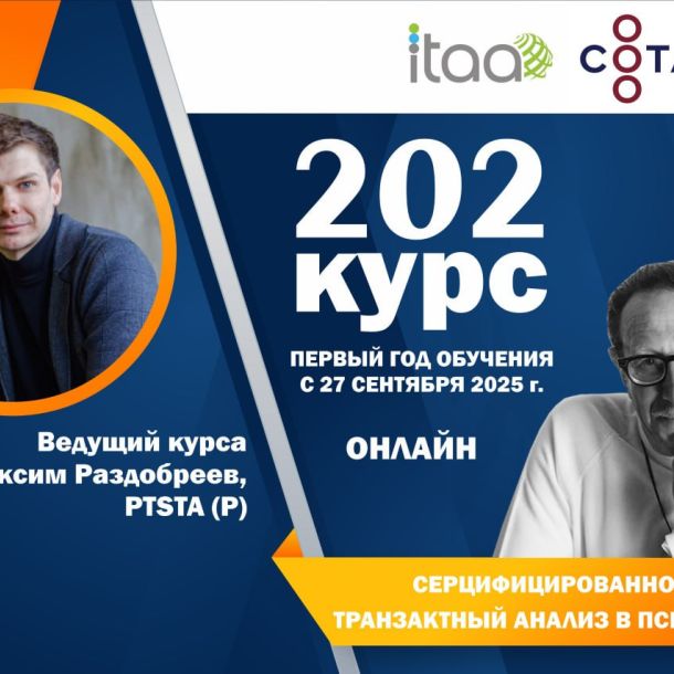 202 курс ОНЛАЙН — СЕРТИФИЦИРОВАННОЕ ОБУЧЕНИЕ ТРАНЗАКТНОМУ АНАЛИЗУ