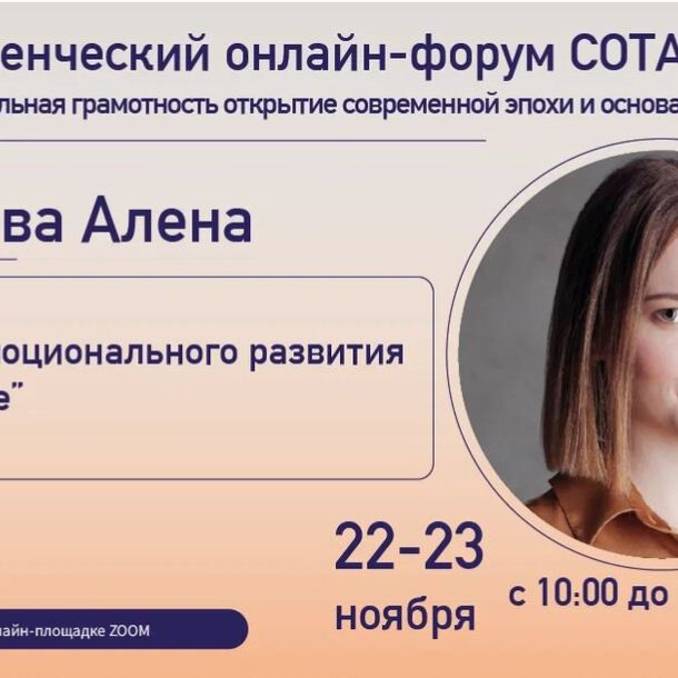 Знакомим вас со спикерами II Студенческого онлайн форума СОТА. Неженцева Алена.